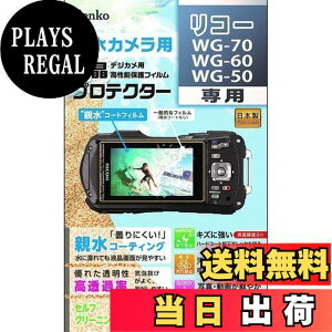 �y���������zKenko �t���ی�t�B���� �t���v���e�N�^�[ �e���^�C�v RICOH WG-70/WG-60/WG-50�p �h�܁E�e���R�[�e�B���O ���{�� KLP-RWG70 ����