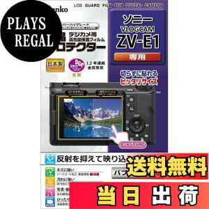 【送料無料】ケンコー(Kenko) 液晶保護フィルム 液晶プロテクター ソニー VLOGCAM ZV-E1用 透明日本製 KLP-SVCZVE1