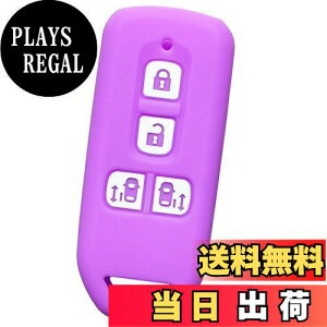 【送料無料】【IKT】ホンダ車用 スマートキーシリコンカバー 両側スライドタイプ 4ボタン ライトパープル/NBOX/NBOXカスタム/など 専用設計でピッタリサイズ!傷防止に最適!さらさらシリコ