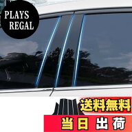 【送料無料】Fucaten ホンダ フィット 4代目 GR系 （2020年~ 現行） ピラーガーニッシュ Bピラー 純正サ…