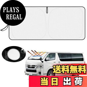 【送料無料】【ハンドル日よけカバー付き】Mozan トヨタ ハイエース 200系 標準 サンシェード フロントガラス用 HIACE 200系 H16~現行 車用サンシェード UVカット 日よけ 日差しカット 遮光 断熱