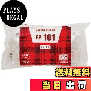 【送料無料】カリタ Kalita コーヒーフィルター FP101濾紙 1~2人用 100枚入り ホワイト #11109