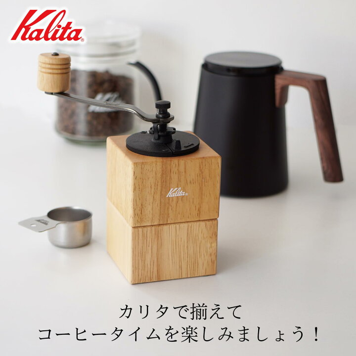 楽天市場】カリタ Kalita コーヒーミル 木製 手挽き ナチュラル 42207 