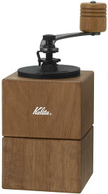 カリタ Kalita コーヒーミル 木製 手挽き ブラウン 42211 新型キュービックミル 挽き目調整可能 手動 フタ付き コーヒーグラインダー アウトドア キャンプ