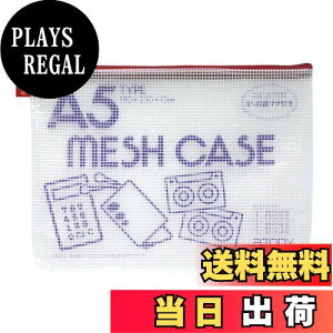 【送料無料】セキセイ(Sekisei) アゾン メッシュケースエコタイプ A5タイプ レッド AZ-55E-20