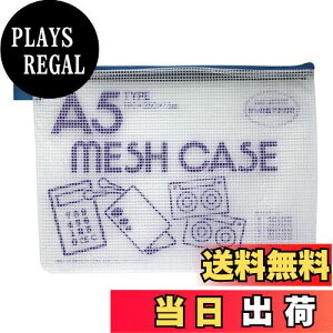 【送料無料】セキセイ(Sekisei) アゾン メッシュケースエコタイプ A5タイプ ブルー AZ-55E-10