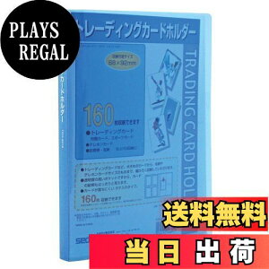 【送料無料】セキセイ トレーディングカードホルダー タテ入れ ブルー TCH-2412