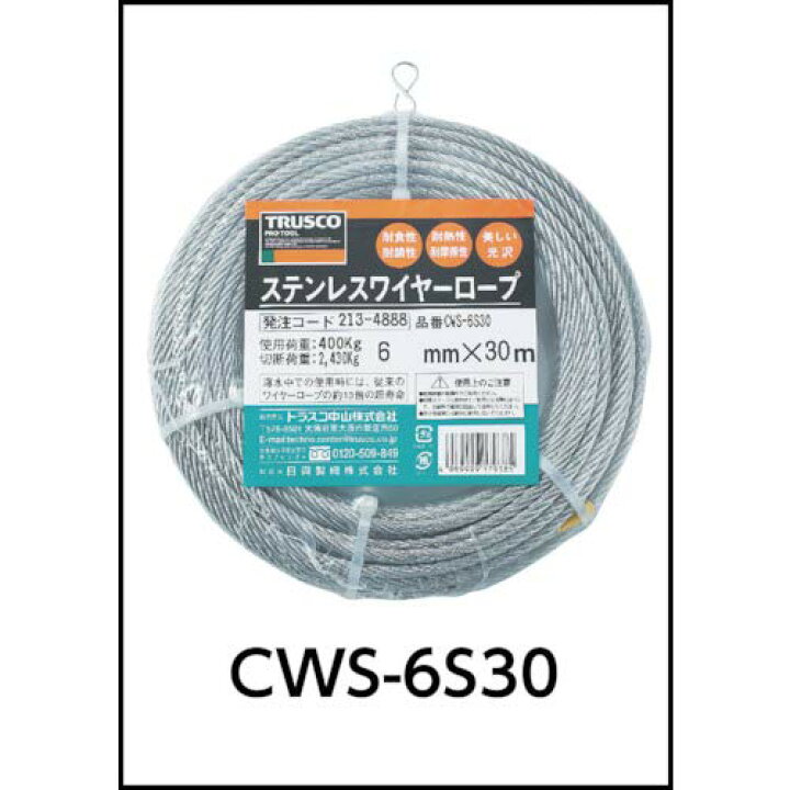 トラスコ ステンレスワイヤロープΦ5．0mmX30m CWS-5S30（楽天 