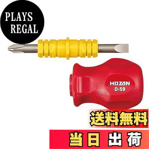 【送料無料】ホーザン(HOZAN) 差替スタビードライバー 万能差替ドライバー プラス、マイナスの差替 +No、2 -6.0×0.8mm D-59