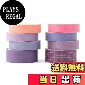 【送料無料】Yubbaex マスキングテープ 基本 ソリッドカラー 8巻 DIYクラフト ジャーナル 手帳 プラン ナー スクラップブック ラッピング プレゼント装飾 (スミレ)