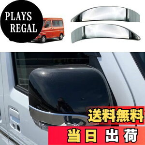 【送料無料】YOFAMO ダイハツ 新型アトレー S700系 Atrai 6代目 HIJET 11代目 令和3年12月-現行 サイドミラー ドアミラー アンダー ライン ガーニッシュ ドレスアップ 外装パーツ 左右セット ABS樹脂