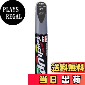 yz\tg99(SOFT99) 99H[ CyCg ^b`Abvy N7598 12ml NISSAN(jbT) K51 u[hVo[ ԓh̕Cp 17598
