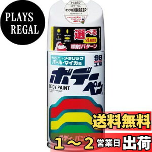 yz\tg99(SOFT99) 99H[ CyCg {f[y H-467 300ml HONDA(z_) NH883P v`izCgP ԃ{fBAop[AA؍ 08467