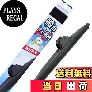 【送料無料】PIAA ワイパー ブレード 雪用 300mm ファインスノー グラファイトコーティングゴム 1本入 呼番1KT リヤ専用 FG30KWT