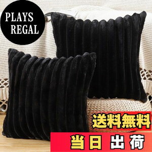 【送料無料】MADIZZ 2枚セット フェイクファー プラッシュ スローピローカバー ふわふわストライプ ソフト装飾クッションカバー ソファ ベッドルーム ピローシェル用 50 x 50 cm ブラック