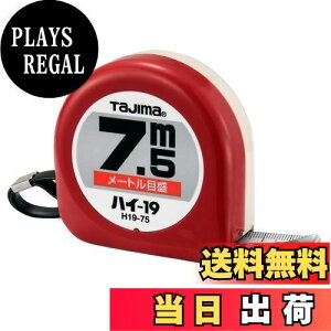 【送料無料】タジマ(Tajima) コンベックス 7.5m×19mm ハイ19 H1975BL