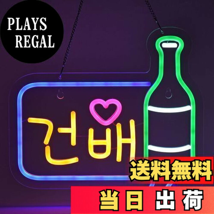 楽天市場】JOMOBUTY ?? 乾杯ネオンサイン 多階段調光可 LED Cheers韓国 