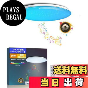 yzTAIGURAZ BT-YY LED V[OCg 1210 Bluetooth Xs[J[ y VƖ 5700lm RGB F Rt 邳[ 铔  ^ Ɩ  Lb` 