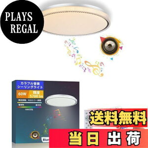 yzTAIGURAZ BT-BZ LED V[OCg 1210 Bluetooth Xs[J[ y VƖ 5700lm RGB F Rt 邳[ 铔  ^ Ɩ  Lb` 