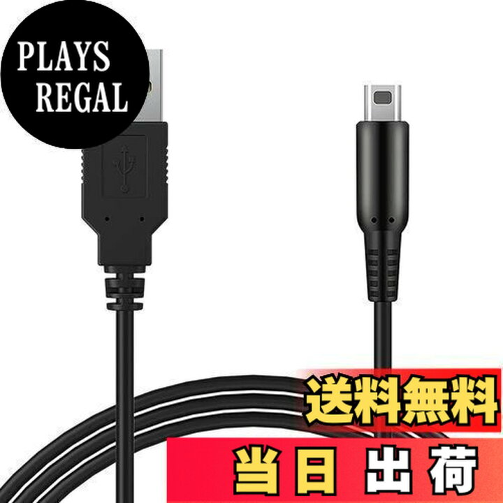 楽天市場】Suptopwxm 3DS 充電器 充電ケーブル 1.2m (1本セット) USB  