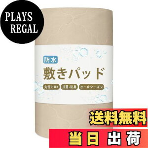 【送料無料】Melvint 防水敷きパッド シングル 防水おねしょシーツ 抗菌・防臭・防ダニ 防水シーツ 介護 ベビー 赤ちゃん ペット 防水対策 防水パット 寝汗対策 丸洗い可能 防水カバー 失禁対