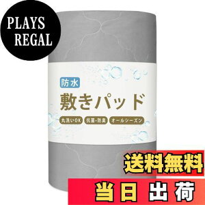 【送料無料】Melvint 防水敷きパッド シングル 防水おねしょシーツ 抗菌・防臭・防ダニ 防水シーツ 介護 ベビー 赤ちゃん ペット 防水対策 防水パット 寝汗対策 丸洗い可能 防水カバー 失禁対