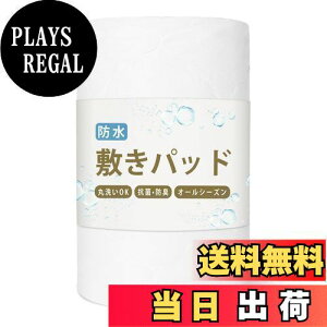 【送料無料】Melvint 防水敷きパッド セミダブル 防水おねしょシーツ 抗菌・防臭・防ダニ 防水シーツ 介護 ベビー 赤ちゃん ペット 防水対策 防水パット 寝汗対策 丸洗い可能 防水カバー 失禁