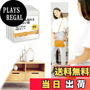 【送料無料】Ronnaquetta全身鏡 姿見 鏡 壁掛け鏡 シールミラー 割れない鏡 全身ミラー 鏡 30×25cm 4枚 飛散防止 浴室 鏡シール 長い鏡 立ち鏡 風呂 鏡 壁に貼る鏡 ココミラー 壁 鏡子 壁掛け式 軽