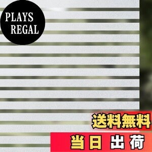 【送料無料】Qualsen 窓用フィルム 窓 めかくしシート ガラスフィルム 目隠しシート ストライプ柄 遮光シート 結露防止シート 水で貼れるガラスフィルム 跡なくはがせる オフィス事務室会議