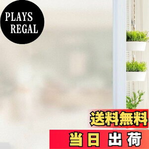 【送料無料】Qualsen 窓ガラス目隠しフィルム 目隠しシート すりガラスシート 水で貼る 剥がせる 断熱遮熱 結露防止 uvカット窓用フィルム ガラス 窓 フィルム すりガラス調 目隠し浴室 風呂