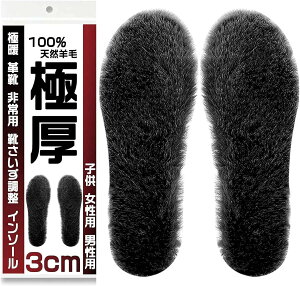 【送料無料】ziyue インソール 防寒 中敷き ふわふわ 天然ウール100% 厚め あったか 消臭 保温 蒸れない 疲れない 立ち仕事 メンズ レディース 靴 革靴 スニーカー ブーツ に最適 極厚インソー