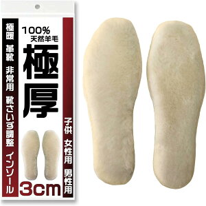 【送料無料】ziyue インソール 防寒 中敷き ふわふわ 天然ウール100% 厚め あったか 消臭 保温 蒸れない 疲れない 立ち仕事 メンズ レディース 靴 革靴 スニーカー ブーツ に最適 極厚インソー