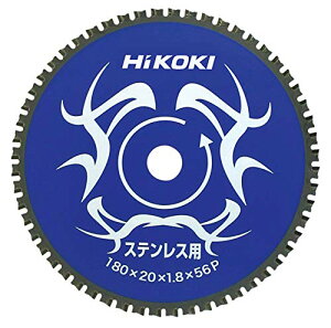【送料無料】HiKOKI(ハイコーキ) チップソー(ステンレス用) 180mm×20 56枚刃 0032-6351