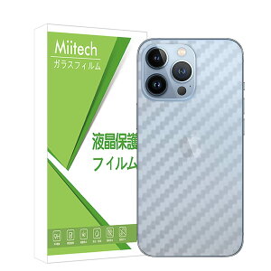【送料無料】Miitech iPhone13 Pro Max 背面フィルム 【4枚セット】炭素繊維フィルム 気泡ゼロ 指紋防 iPhone 13 Pro Max 対応 背面保護フィルム