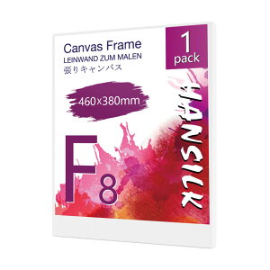 【送料無料】HANSILK キャンバス 張りキャンバス キャンバスボード F8 460mmx380mm 【1枚】油絵 画材 画布 油絵の具 ギャラリー用 油彩・アクリル兼用 化繊綿製 オイル漏れ防止 厚手 中目 子供 初