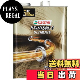【送料無料】カストロール(Castrol) エンジンオイル POWER 1 ULTIMATE 4T 10W-40 4L 二輪車 4サイクルエンジン用 全合成油 MA2 Castrol 金色