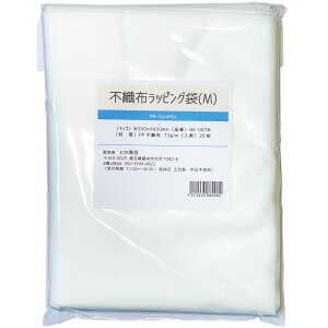 【送料無料】NK-Quality 不織布ラッピング袋 20枚セット (Mサイズ) W35cm×H45cm 収納 衣類カバー 靴バッグ 保管袋 衣類収納 収納袋
