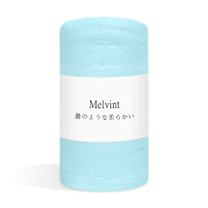 yzy܂悤Ȃ炩zMelvint |zc 140*200cm |zc ӂ zc VO LgPbg 悢G zc z  _炩 jbgn y (u[E1.07kg)