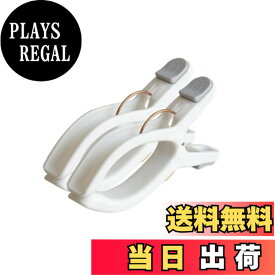 【送料無料】JunyueLiang 布団ばさみ 特大 強力 幅広 洗濯物干し らくらく 強力バネ 布団干しばさみ 跡がつかない 固定 竿ピンチ 防風タイプ 落下防止 布団固定器 滑り止め 耐久性 室外干し 大口サイズ (ホワイト2個セット) [並行輸入品]