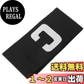 LIOOBO キャプテンマーク サッカー 黒 キャプテン 腕章 バンド アームバンド