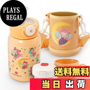 【送料無料】SANTECO 水筒 MARA 魔法瓶 450ML 子供用 ストロー付き 直飲み 2Wayタイプ スポーツドリンク対応 炭酸対応 保冷 保温 真空断熱 広口 316ステンレススチール おしゃれ 可愛い 子ども 小学