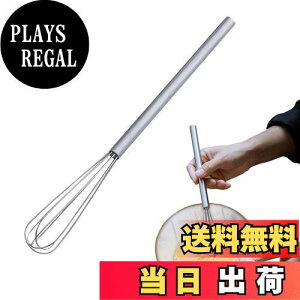 【送料無料】Liroyal 泡立て器 ウィスク 調理器具 ステンレス 持ちやすい 耐熱 手動 卵 クリーム バター ケーキ道具 製菓道具 お菓子作り 家庭 キッチンウィスク 26.5cm