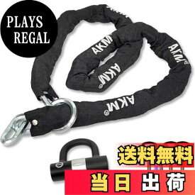 【送料無料】AKM バイクロック【高い耐切断性】極太チェーンロック φ(直径)12mm×2000mm U字ロック付き 自転車原付オートバイク