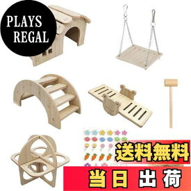 【送料無料】CHENLONB ハムスター おもちゃ 5個セット 木製 ミニ ブランコ 小屋 シーソー 遊具 遊び場 面白い かわいい 運動不足解消 ストレス解消 小動物用 (実木色)