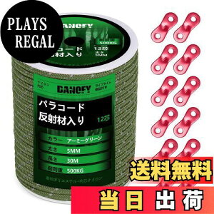 【送料無料】パラコード ガイロープ 5mm 反射 テントロープ - 耐荷重500kg 12芯 30m巻 自在金具付き ガイドロープ 細引き キャンプ タープ アウトドア アクセサリー用 紐 アーミーグリーン DANOFY