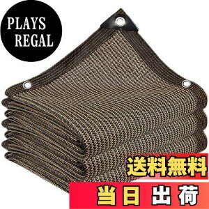 【送料無料】晨陽小店 遮光ネット3M*3M 日除けシェード 屋外 農業 園芸用 コーヒー色 シェード高密度ポリエチレン 紫外線から守る ベランダ 窓 カーポート ルーフ ヤード パーティーなどに最