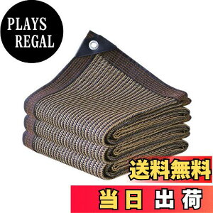 【送料無料】晨陽小店 遮光ネット 5M*8M 日除け シェード 屋外 農業 園芸用 紫外線から守る 高密度ポリエチレン コーヒー色 日よけシェード ベランダ 窓 カーポート ルーフ ヤード パーティー