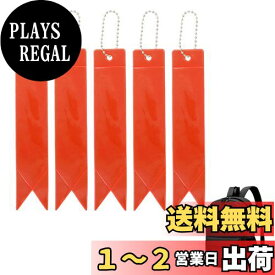 CAPASTEC 反射 キーホルダー リフレクター キーリング リボン型 反射板 交通安全 安全グッズ 通学 通勤 散歩 夜間 事故防止 オレンジレッド 5個入り