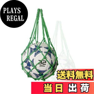 【送料無料】ALLVD 収納 サッカー/バレーボール/バスケットボール用 簡易ボールバッグ 網袋 持ち運び 保管用 (グリーン)