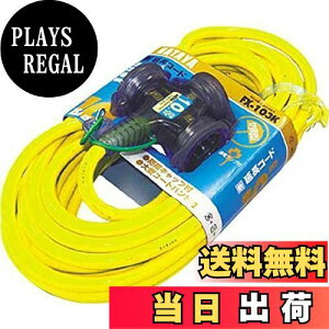 【送料無料】ハタヤ (HATAYA) 2P接地付 延長コード 屋外用 100V型 コード20m 太さ2.0? コンセント3個 コンセント防雨キャップ パイロットランプ内蔵 エクスバンド 家庭用 工場用 軽作業 FX延長コー